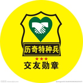 童军交友勋章