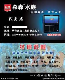 森森水族 名片