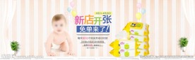 淘宝婴儿湿巾