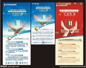 公益海报