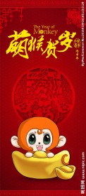 猴年海报