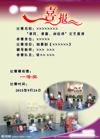 高清分层喜报海报