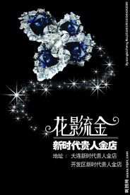 金店海报