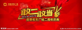 周年庆背景