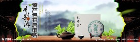 淘宝茶海报