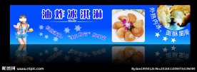 油炸冰淇淋