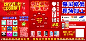 手机维修海报
