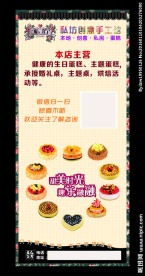 蛋糕烘焙海报