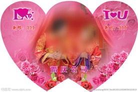 婚礼双心