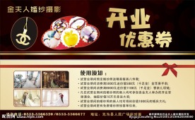 摄影优惠券