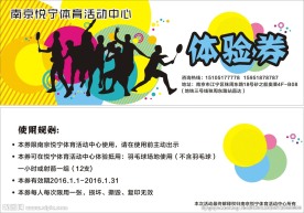 体育运动体验券