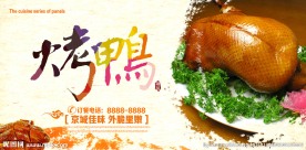 烤鸭海报