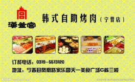 韩式自助烤肉