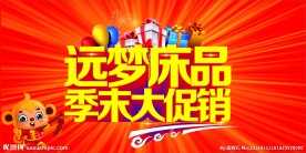 季末大促销广告模板