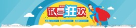 banner超人卡通网页