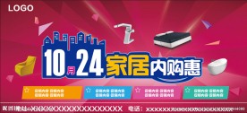 家居内购会