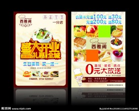 西式糕点传单