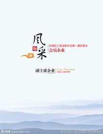 风采页
