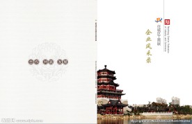 企业风采录画册封面