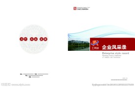 工商联画册封面