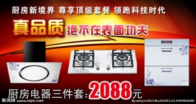 家电促销广告海报