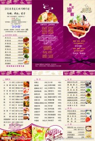 饭店三折页