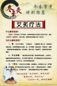 冬至灸海报