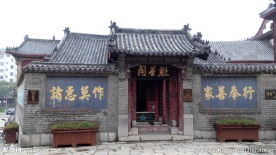周村 大街