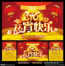元宵