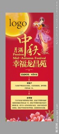 中秋展架