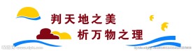 校园文化
