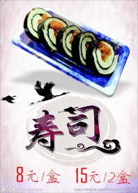 寿司海报