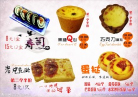 蛋挞海报