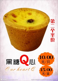 黑糖Q心