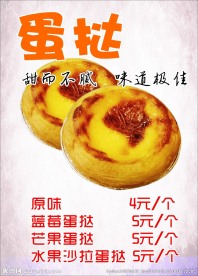 蛋挞海报