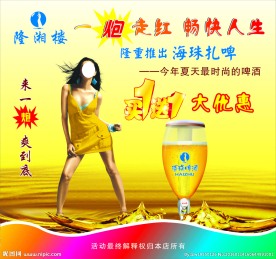 扎啤海报