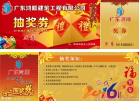 抽奖券
