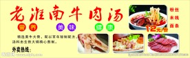 老淮南牛肉汤