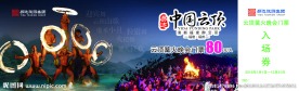 篝火晚会门票