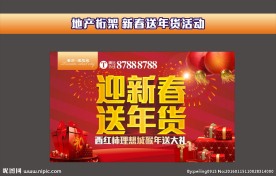 地产迎新春送年货活动