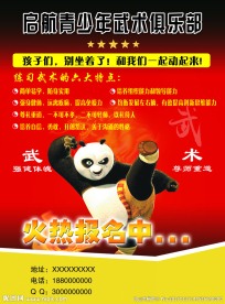 启航青少年武术俱乐部