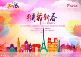 2016新春