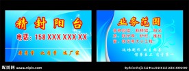 精封阳台名片