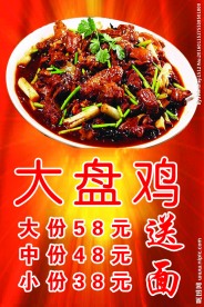 大盘鸡图片