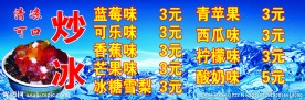 炒冰价格表