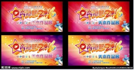 奔跑吧2016