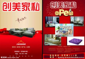 家具彩页