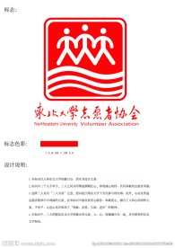 东大志愿者