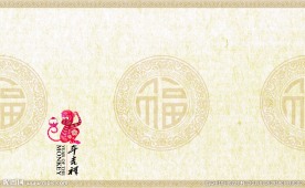 猴年福字