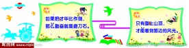 学校文化墙